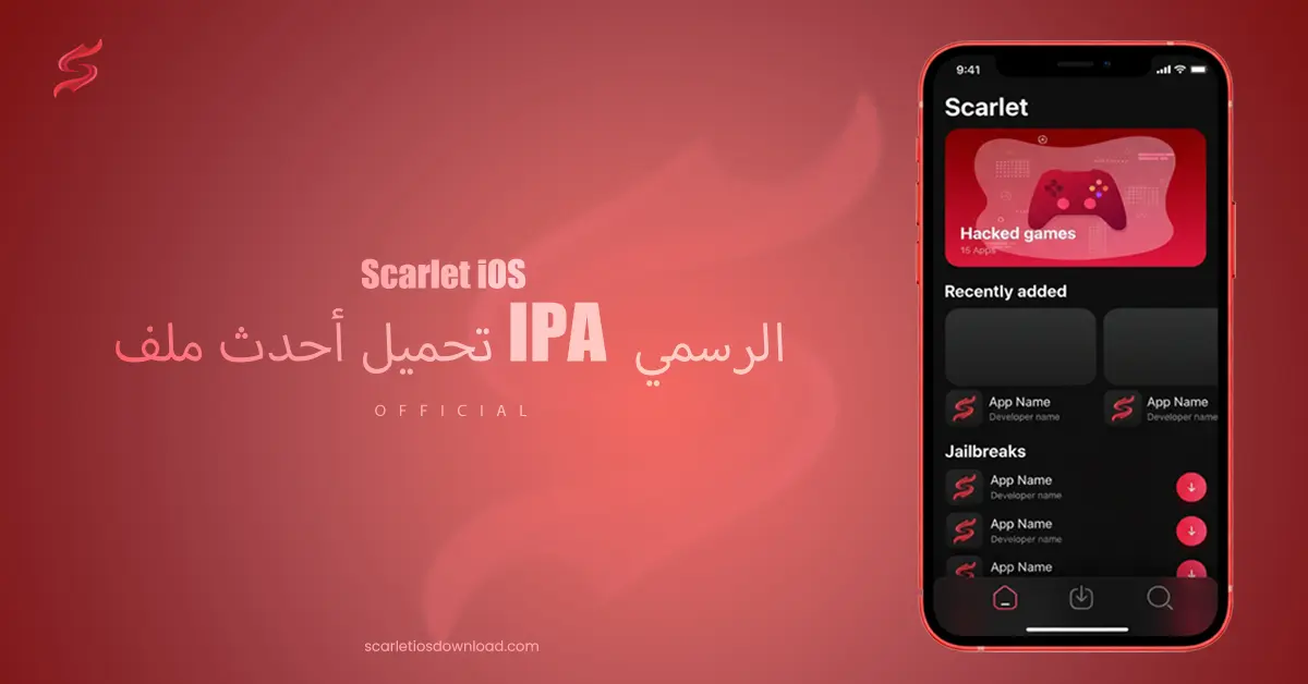 Scarlet iOS - تحميل أحدث ملف IPA لعام) الرسمي)